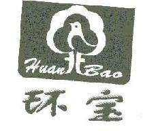 环宝huanbao商标转让,商标出售,商标交易,商标买卖,中国商标网
