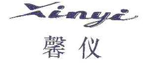 馨仪xinyi商标转让,商标出售,商标交易,商标买卖,中国商标网