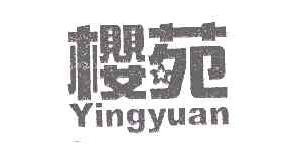 樱苑yingyuan商标转让,商标出售,商标交易,商标买卖,中国商标网
