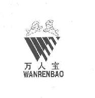 万人宝wanrenbao商标转让,商标出售,商标交易,商标买卖,中国商标网