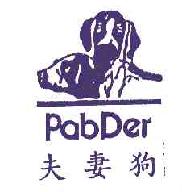 夫妻狗pabder商标转让,商标出售,商标交易,商标买卖,中国商标网