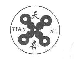 天喜tianxi商标转让,商标出售,商标交易,商标买卖,中国商标网