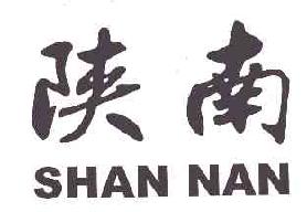 陕南shannan商标转让,商标出售,商标交易,商标买卖,中国商标网