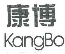 康博kangbo