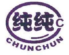 纯纯chunchun商标转让,商标出售,商标交易,商标买卖,中国商标网