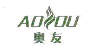 奥友aoyou商标转让,商标出售,商标交易,商标买卖,中国商标网