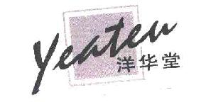 洋华堂yeateu商标转让,商标出售,商标交易,商标买卖,中国商标网
