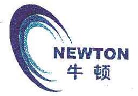 牛顿newton商标转让,商标出售,商标交易,商标买卖,中国商标网