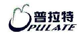 普拉特pulate商标转让,商标出售,商标交易,商标买卖,中国商标网