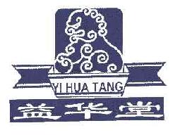 益华堂yihuatang商标转让,商标出售,商标交易,商标买卖,中国商标网