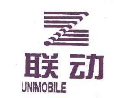 联动unimobile商标转让,商标出售,商标交易,商标买卖,中国商标网