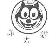 菲力猫felix商标转让,商标出售,商标交易,商标买卖,中国商标网