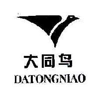 大同鸟datongniao商标转让,商标出售,商标交易,商标买卖,中国商标网