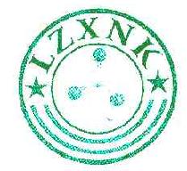 lzxnk商标转让,商标出售,商标交易,商标买卖,中国商标网