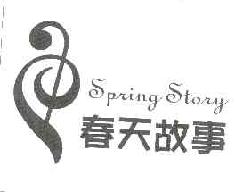 春天故事springstory商标转让,商标出售,商标交易,商标买卖,中国商标网
