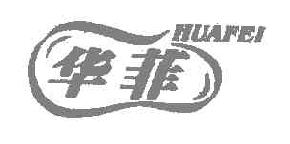 华菲huafei商标转让,商标出售,商标交易,商标买卖,中国商标网