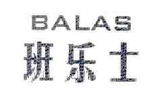 班乐士BALAS商标转让,商标出售,商标交易,商标买卖,中国商标网