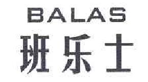 班乐士balas商标转让,商标出售,商标交易,商标买卖,中国商标网