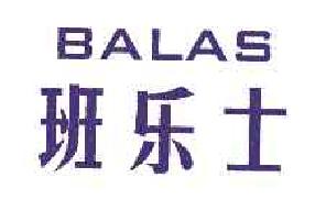 班乐士BALAS商标转让,商标出售,商标交易,商标买卖,中国商标网
