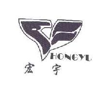 宏宇hongyu商标转让,商标出售,商标交易,商标买卖,中国商标网