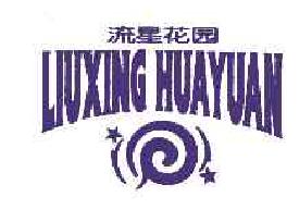 流星花园liuxinghuayuan商标转让,商标出售,商标交易,商标买卖,中国商标网