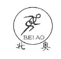 北奥beiao商标转让,商标出售,商标交易,商标买卖,中国商标网