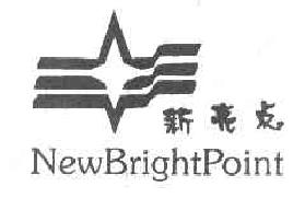 新亮点newbrightpoint商标转让,商标出售,商标交易,商标买卖,中国商标网