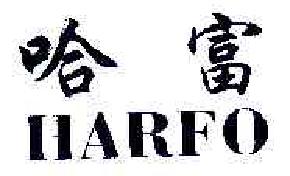 哈富harfo商标转让,商标出售,商标交易,商标买卖,中国商标网