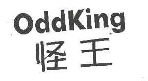 怪王oddking商标转让,商标出售,商标交易,商标买卖,中国商标网