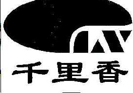 千里香商标转让,商标出售,商标交易,商标买卖,中国商标网