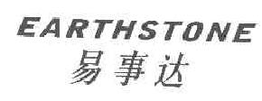易事达EARTHSTONE商标转让,商标出售,商标交易,商标买卖,中国商标网