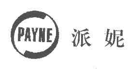 派妮payne商标转让,商标出售,商标交易,商标买卖,中国商标网