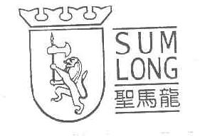 圣马龙sumlong商标转让,商标出售,商标交易,商标买卖,中国商标网