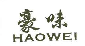豪味haoweihaowei商标转让,商标出售,商标交易,商标买卖,中国商标网