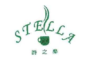 诗之乐stella商标转让,商标出售,商标交易,商标买卖,中国商标网