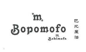 巴比魔法BOPOMOFOM商标转让,商标出售,商标交易,商标买卖,中国商标网